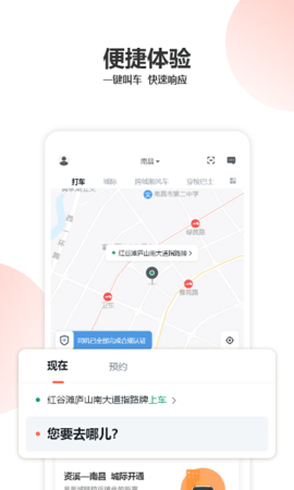 资溪出行APP