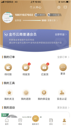金币云商APP