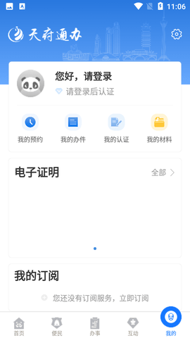 天府通办客户端APP