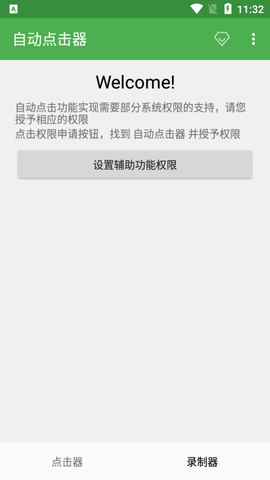 自动点击器APP