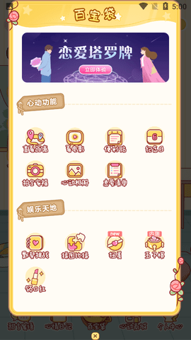 心动日常手机版APP