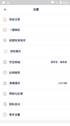 快牙官方版APP