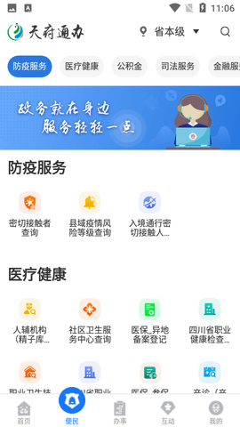 天府通办客户端APP