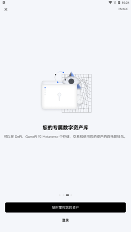 比特时代APP