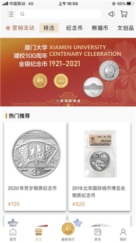 金币云商APP