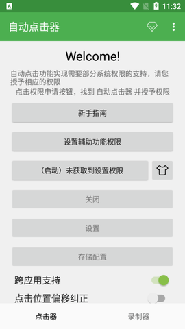 自动点击器APP