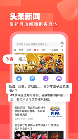 一点资讯手机版APP
