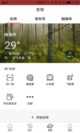 商洛发布 第1张图