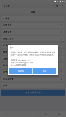 网梭浏览器APP