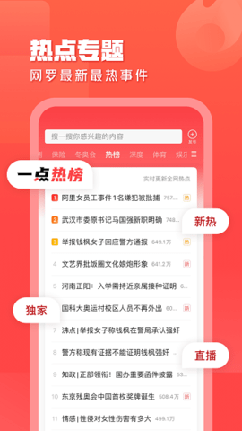 一点资讯手机版APP