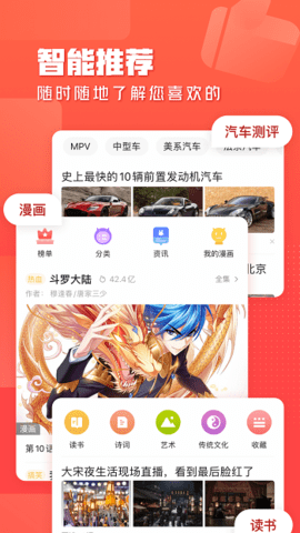 一点资讯手机版APP