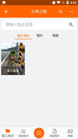 工程相机免费版APP