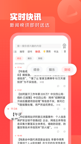 一点资讯手机版APP