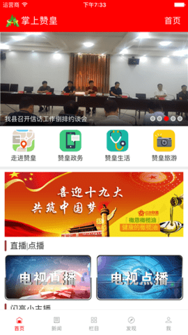 掌上赞皇 第1张图