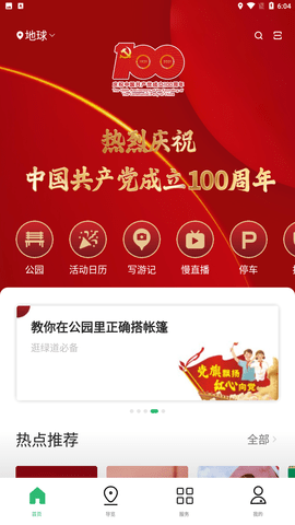 天府绿道APP_图2