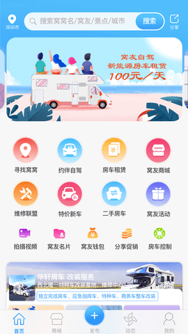 窝友自驾软件APP