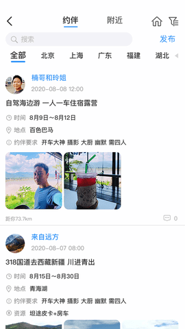 窝友自驾软件APP