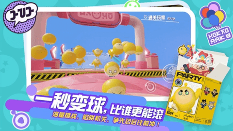 蛋仔派对游戏游戏