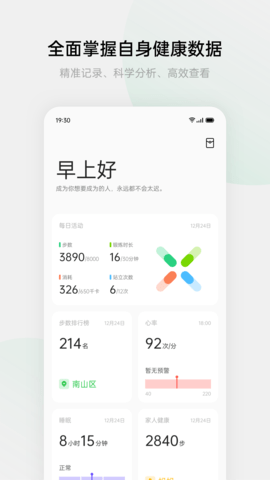 欢太健康官方APP