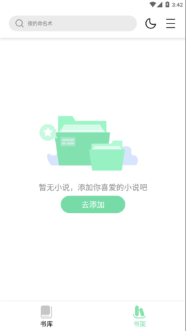 书香仓库APP