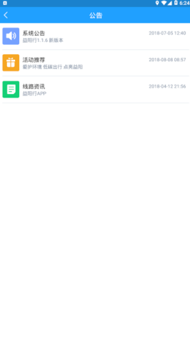 益阳行APP