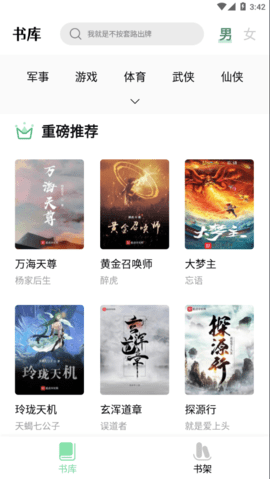 书香仓库APP