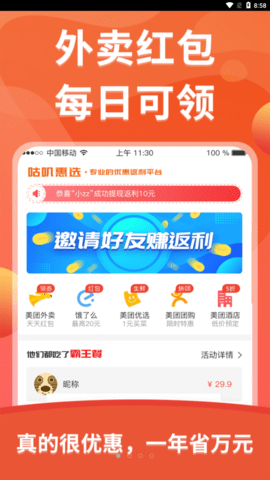 咕叽惠选appAPP