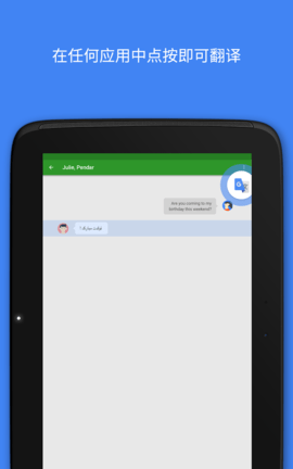 Google翻译手机版APP