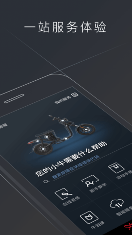 小牛电动软件 第1张图