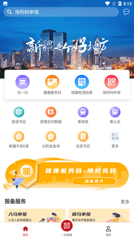 新疆好地方手机版APP