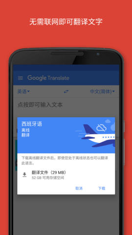 Google翻译手机版APP