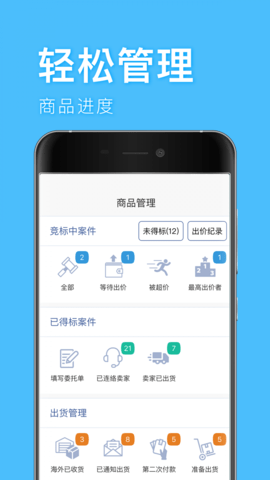 深圳代购帮APP