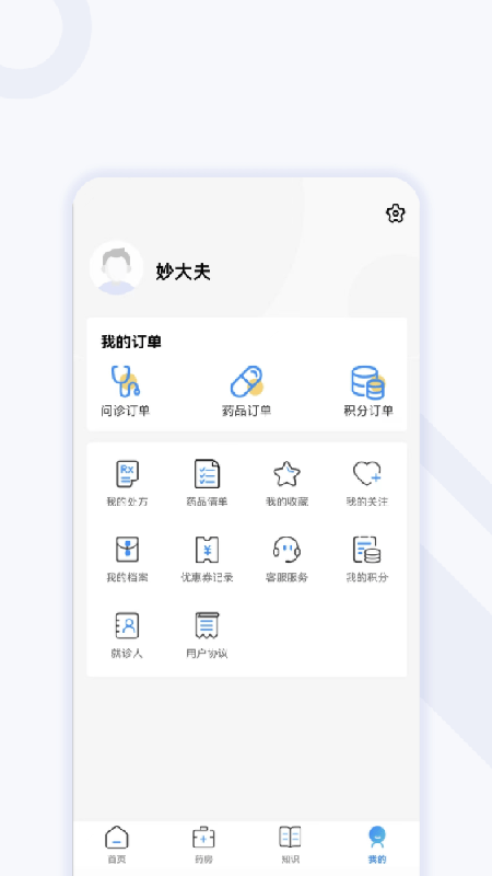 妙大夫APP