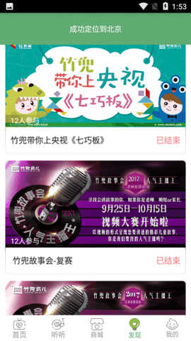 竹兜育儿app 第1张图