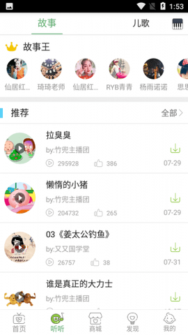 竹兜育儿appAPP