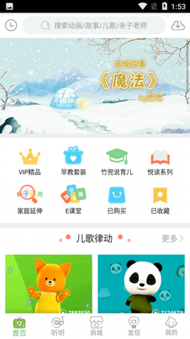 竹兜育儿appAPP