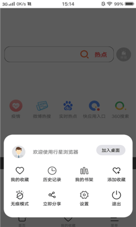 星速浏览器APP