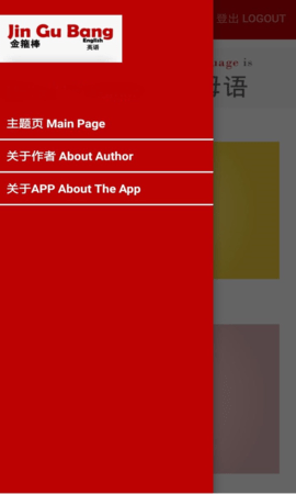 金箍棒英语软件 第1张图