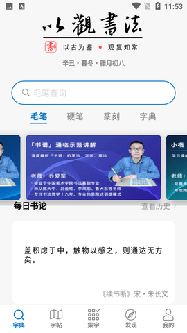 以观书法APP