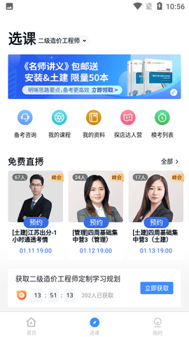 建造师快题库APPAPP