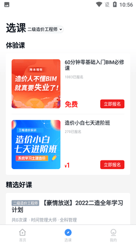 建造师快题库APPAPP