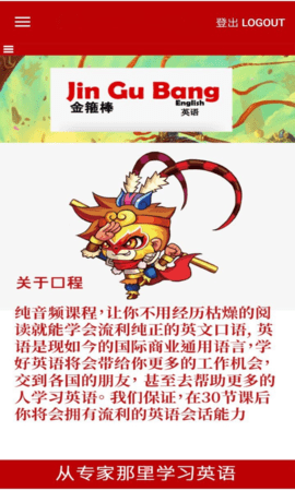 金箍棒英语软件APP