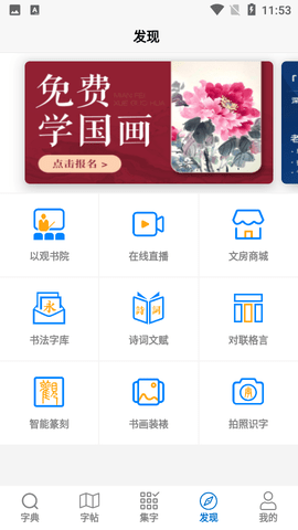 以观书法APP
