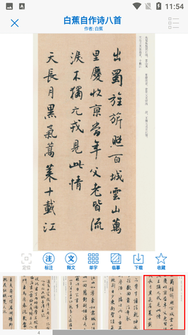 以观书法APP