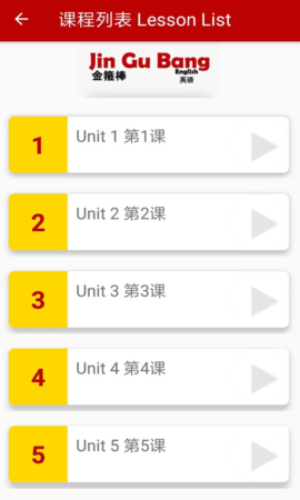 金箍棒英语软件APP