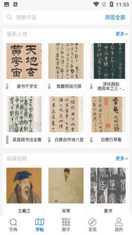 以观书法APP