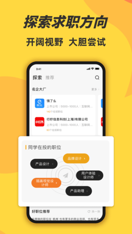 前程无忧学生版客户端APP
