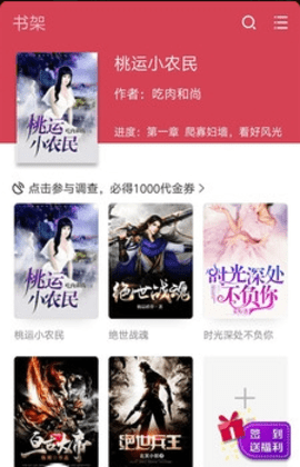 星辰读书APP