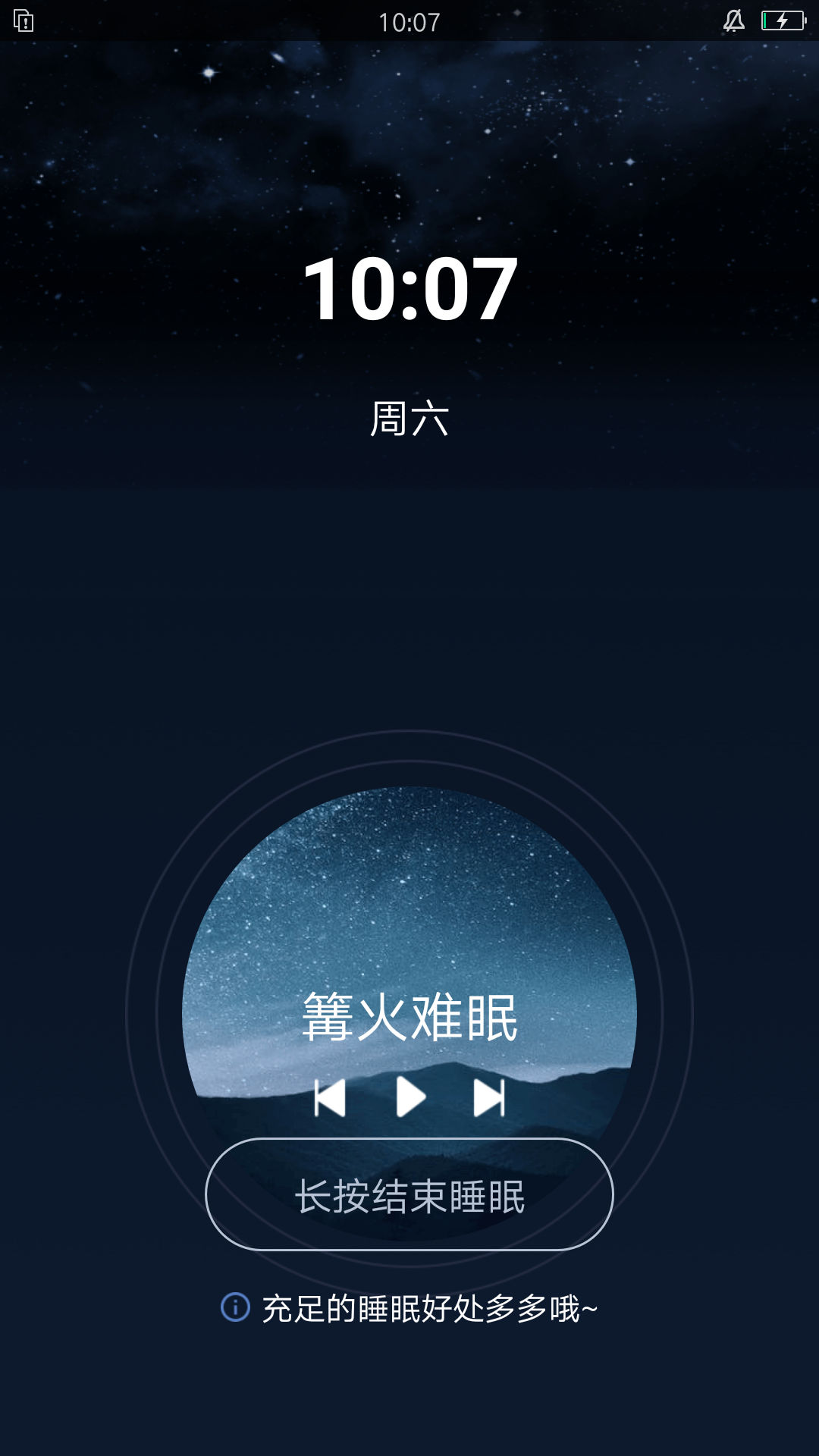 清风小闹钟APP