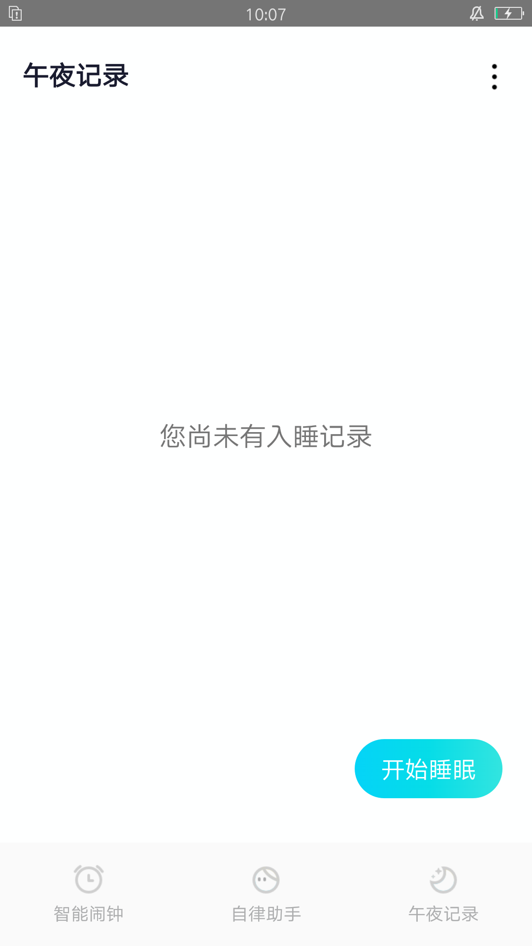 清风小闹钟APP